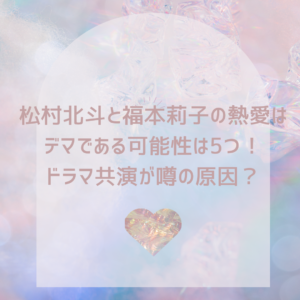 窪田正孝がスピリチュアルに目覚めた理由は水川あさみ？ルート治療を徹底調査