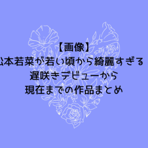 後上翔太が横山由依と結婚できない理由がヤバい…結婚しても不幸になるだけ？！