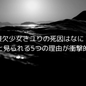 【動画】菅義偉氏に健康不安説！脳梗塞やパーキンソン病の可能性を徹底検証