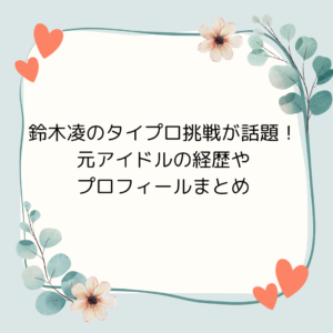 橋本環奈のパワハラ疑惑は嘘？事務所の反論とファンの反応を徹底検証！