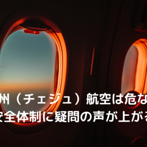 ボーイング737−800型の安全性がヤバい！整備ミスや人災があった？