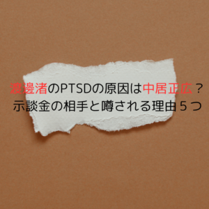 門倉有希の旦那(夫)は金田大！過去には恋人から監禁＆失踪の波乱人生まとめ